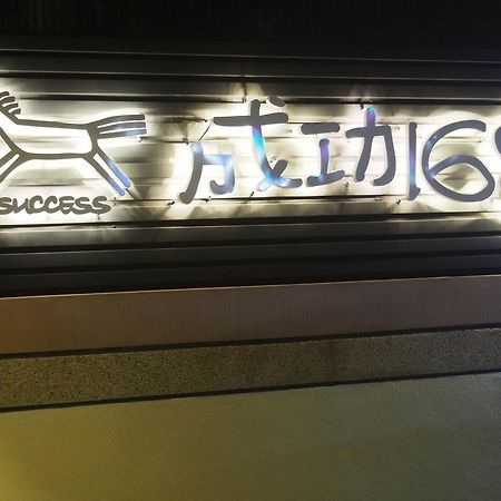 Successful 168 B&B Kota Hualien Bagian luar foto